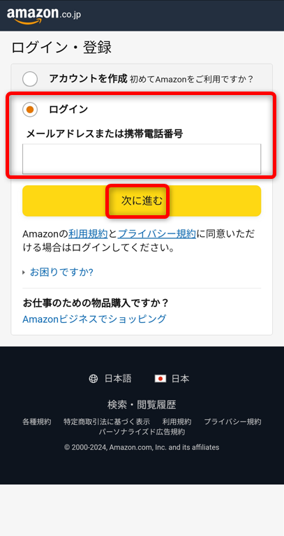 メールアドレスまたは電話番号を入力して次に進む